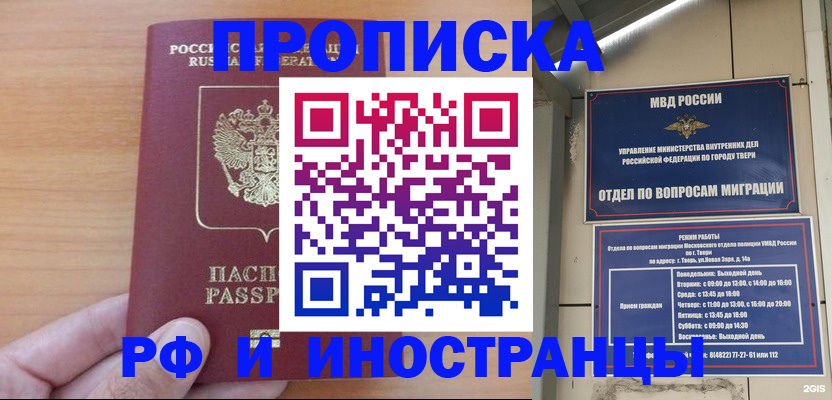 прописка 2025 в Вологодской области